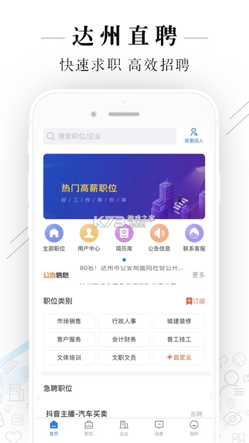 达州直聘 v3.3.2 官方app下载安装 截图