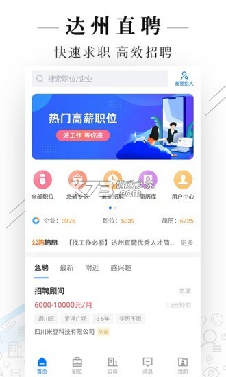 达州直聘 v3.3.2 官方app下载安装 截图