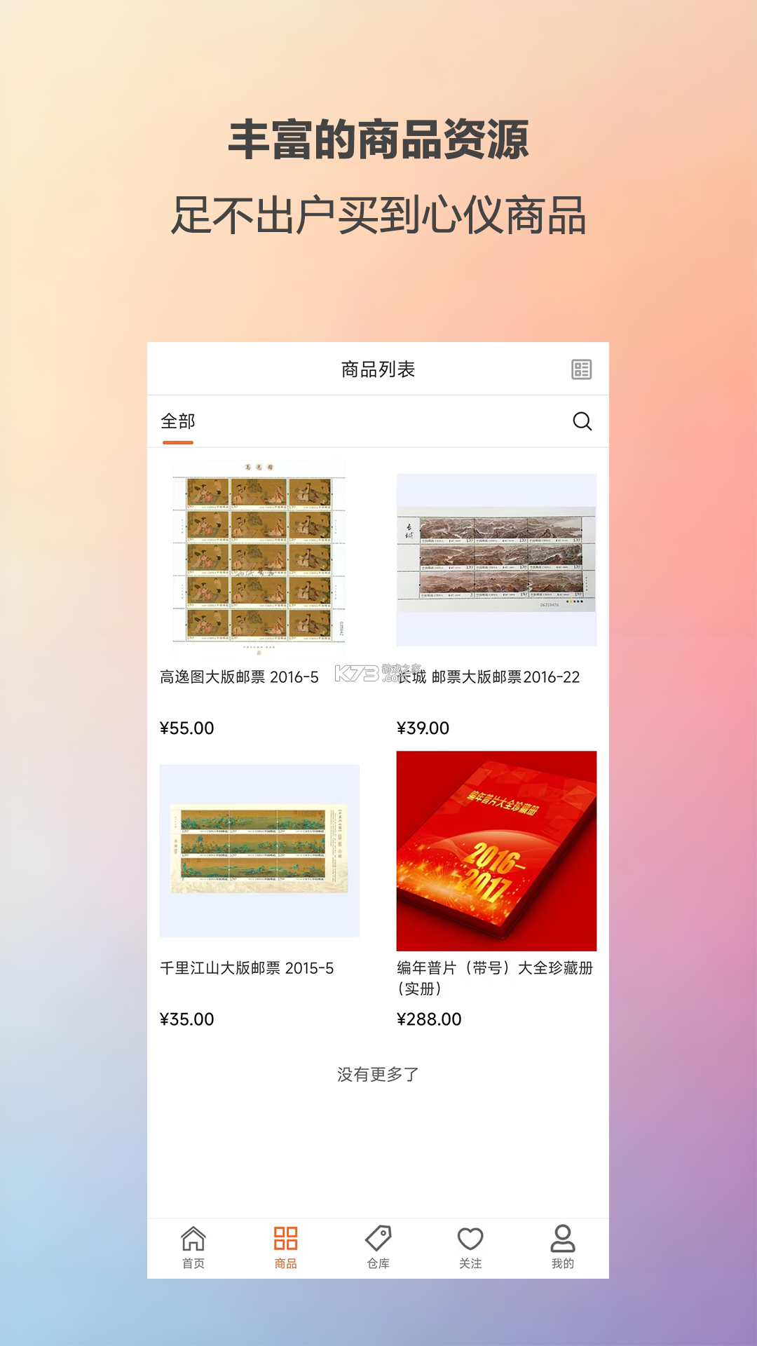 汇藏寄卖 v2.0.5 app下载 截图