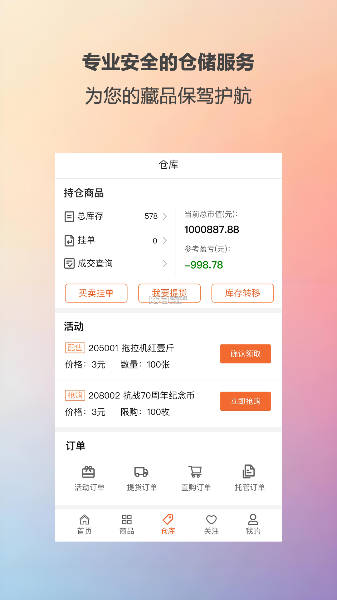 汇藏寄卖 v2.0.5 app下载 截图