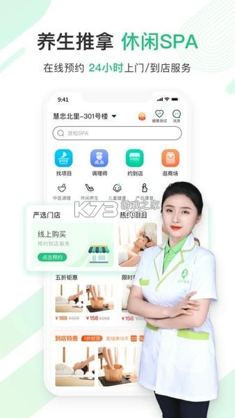 宜生健康 v6.6.0 官方app下载安装 截图