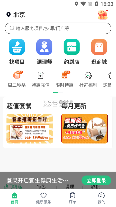 宜生健康 v6.6.0 官方app下载安装 截图