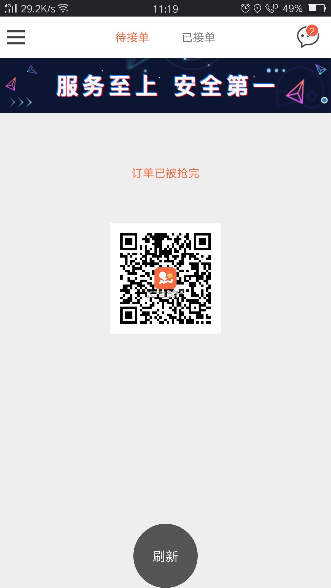 爱跑腿骑士版 v7.4.8 安卓app下载 截图