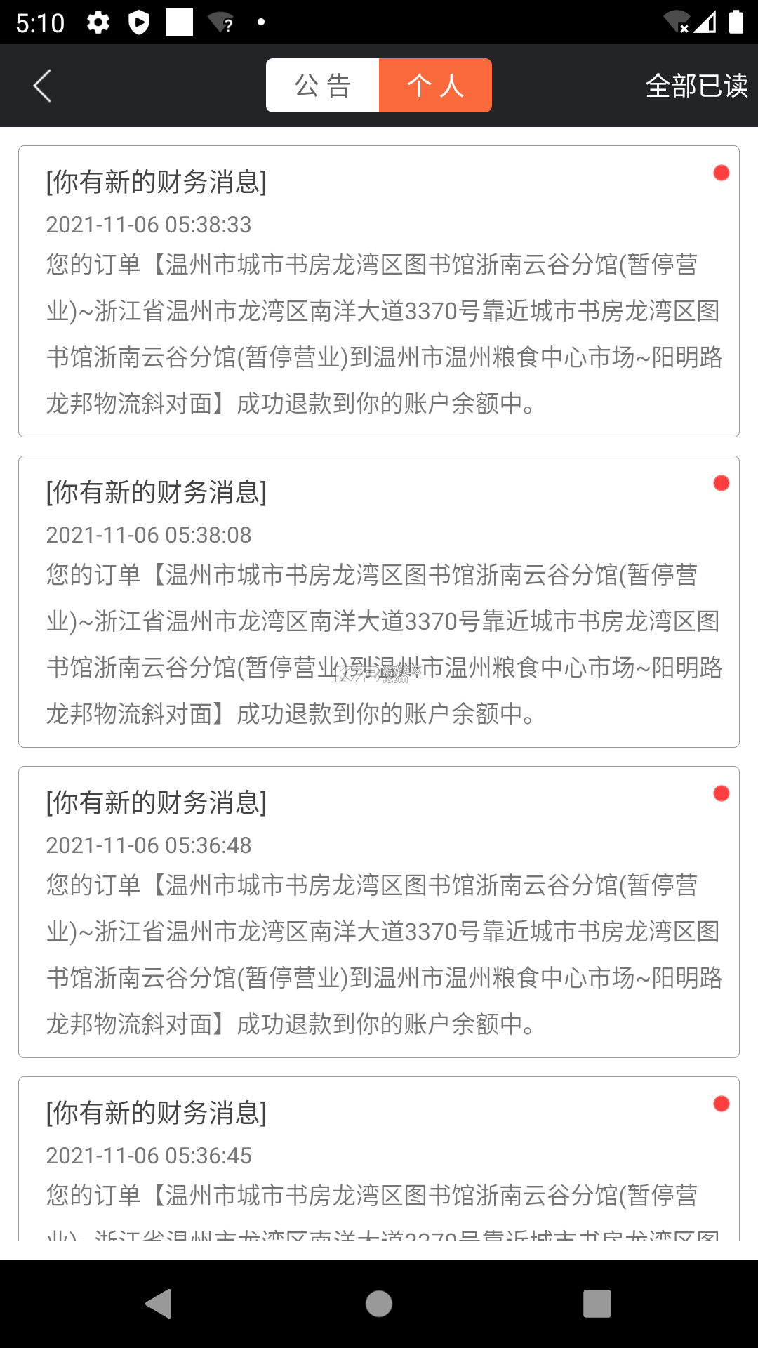 爱跑腿骑士版 v7.4.8 安卓app下载 截图