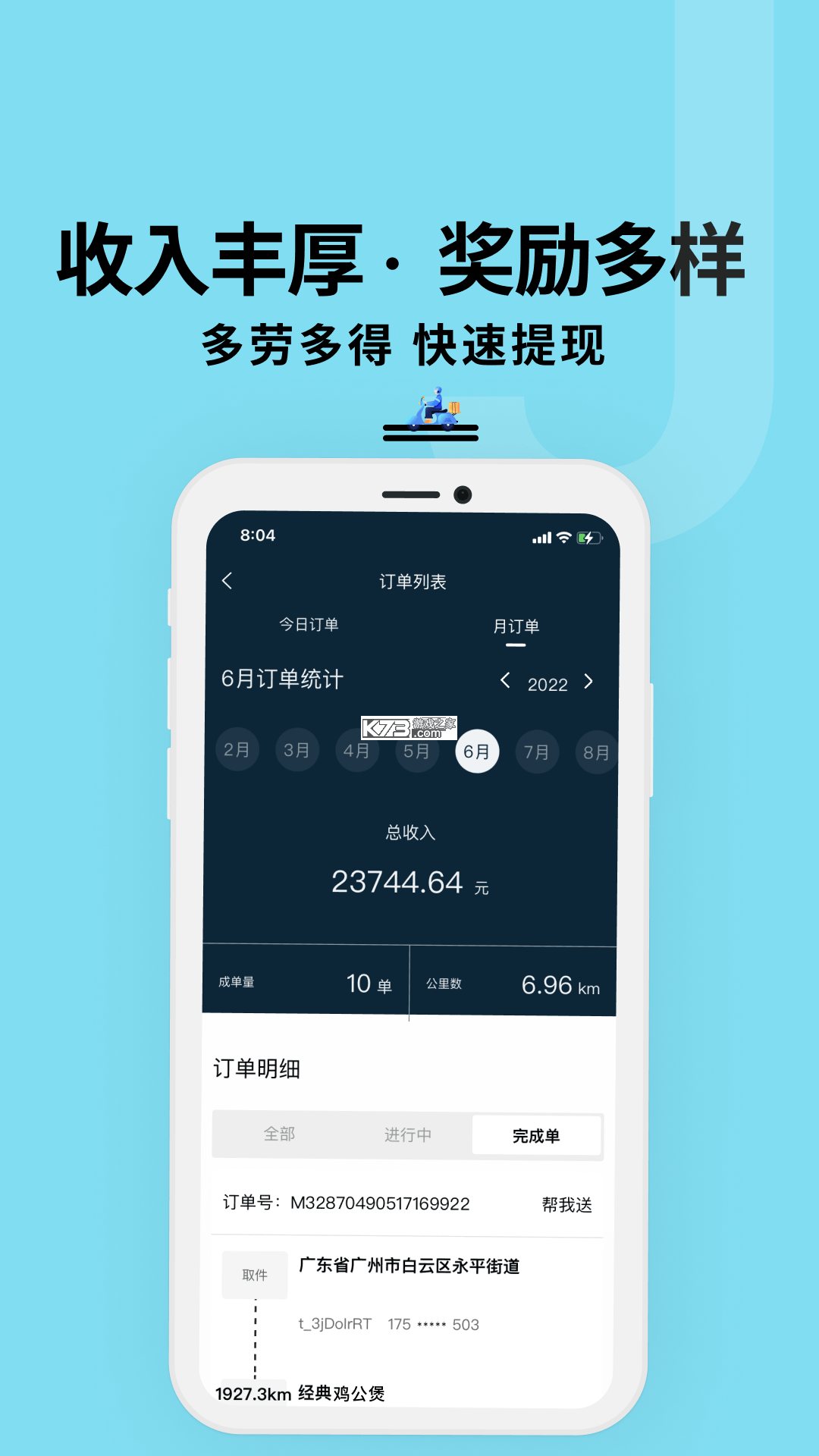 爱跑腿骑士版 v7.4.8 安卓app下载 截图