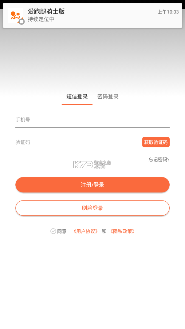 爱跑腿骑士版 v7.4.8 安卓app下载 截图