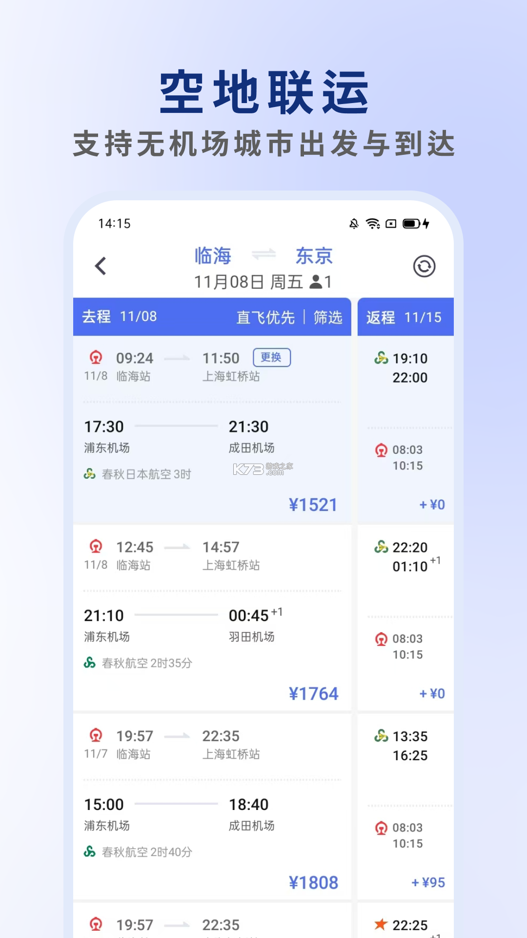 客印旅行 v2.0.6 安卓app下载