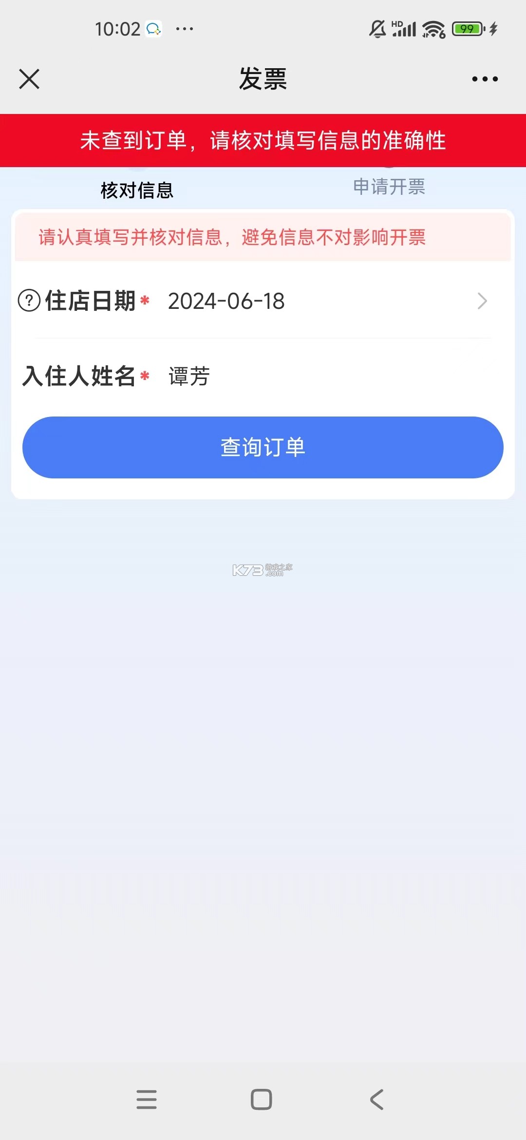 客印旅行 v2.0.6 安卓app下载