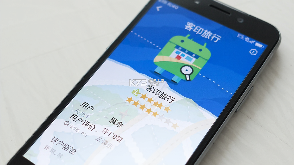 客印旅行 v2.0.6 安卓app下载