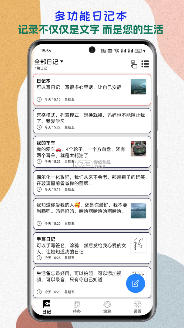 生活备忘录 v2026.10.12 下载官方版 截图