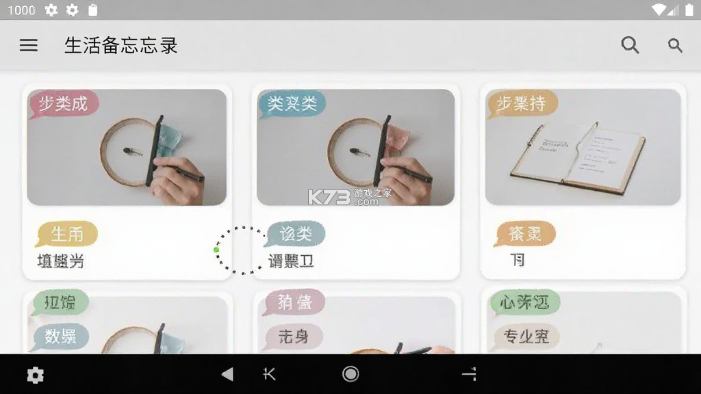 生活备忘录 v2026.10.12 下载官方版 截图