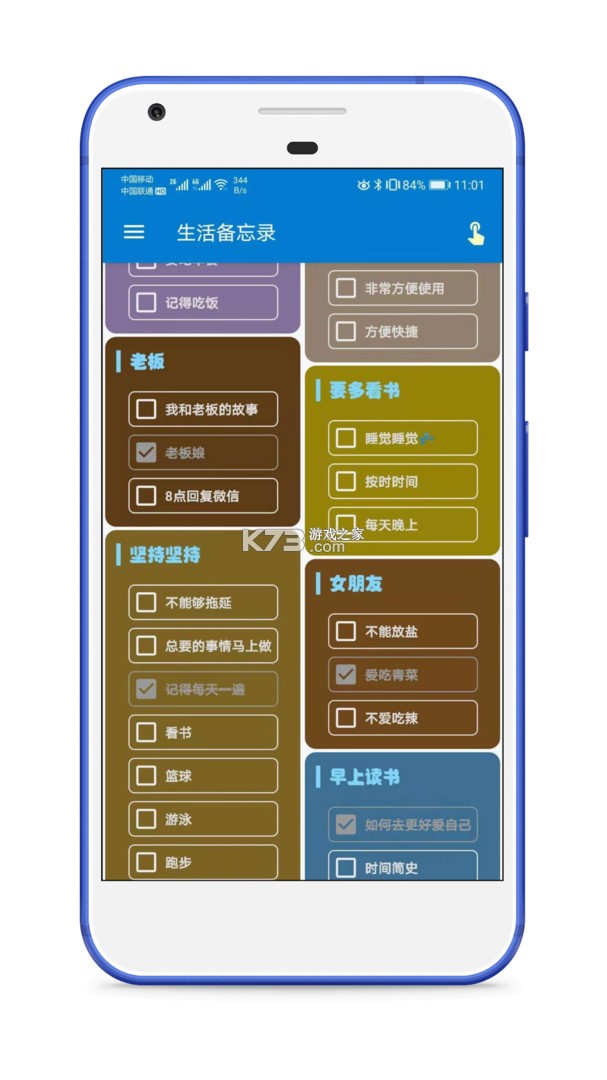 生活备忘录 v2026.10.12 下载官方版 截图