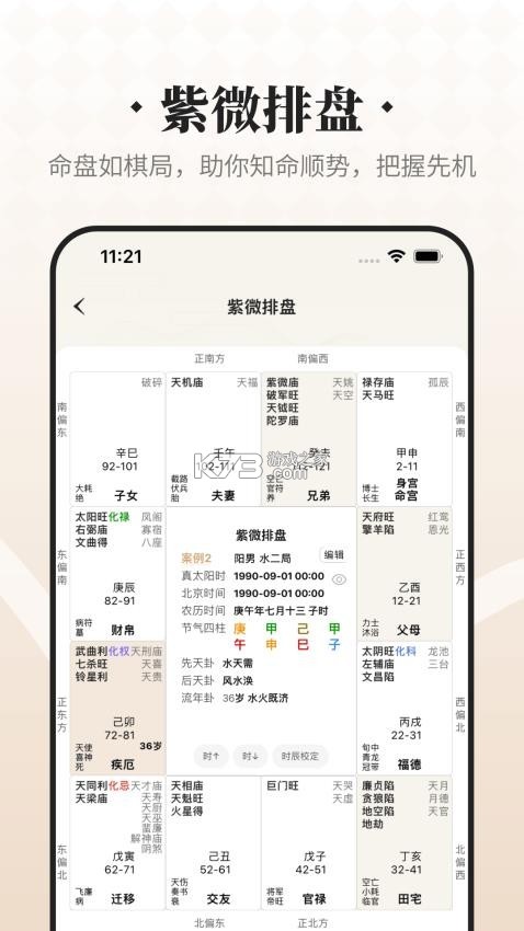 吉真倪师 v1.2.7 安卓app下载 截图