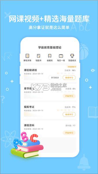 考得尚网校 v3.6.1 app下载 截图