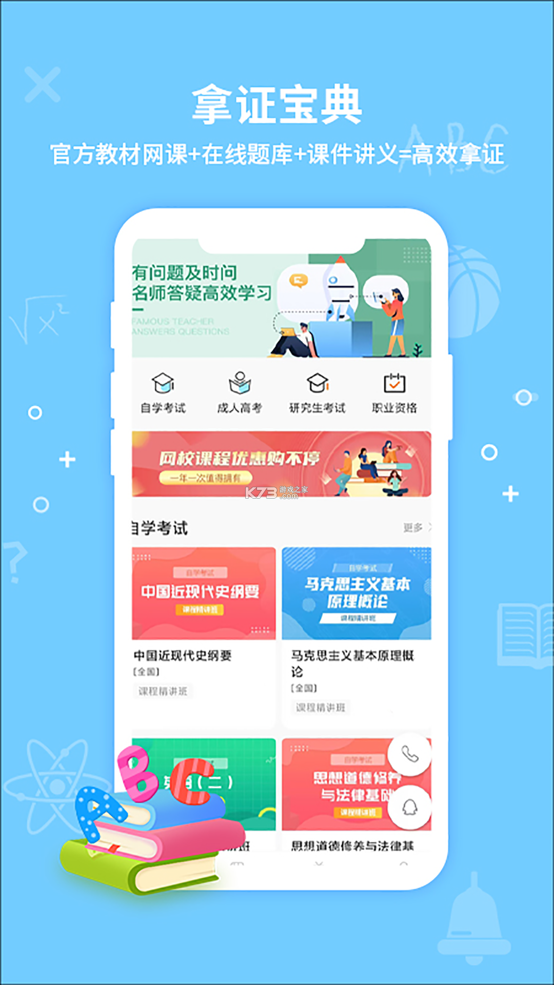 考得尚网校 v3.6.1 app下载 截图
