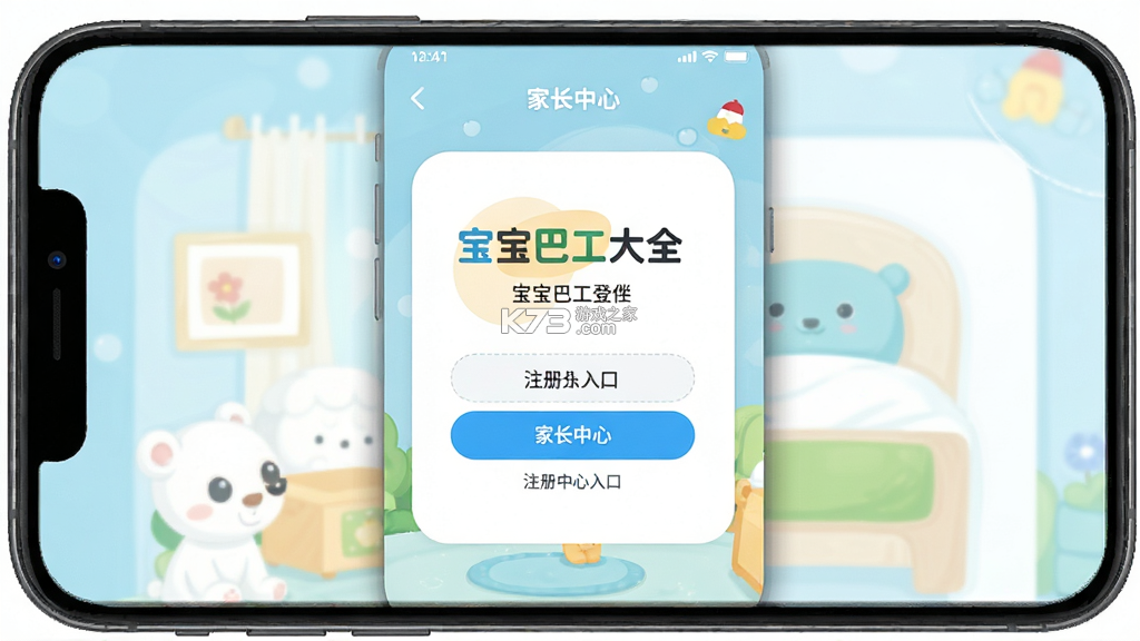 宝宝巴士大全 v8.9.81 下载官方版 截图