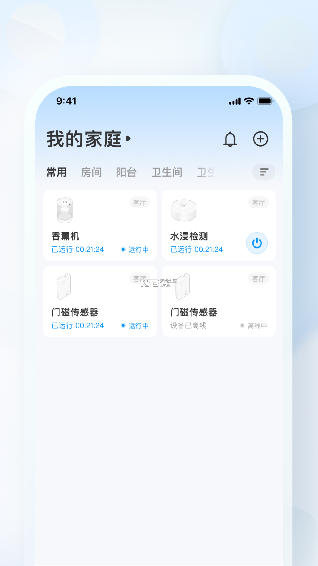 移联万物 vV3.8.0 官方app下载安装