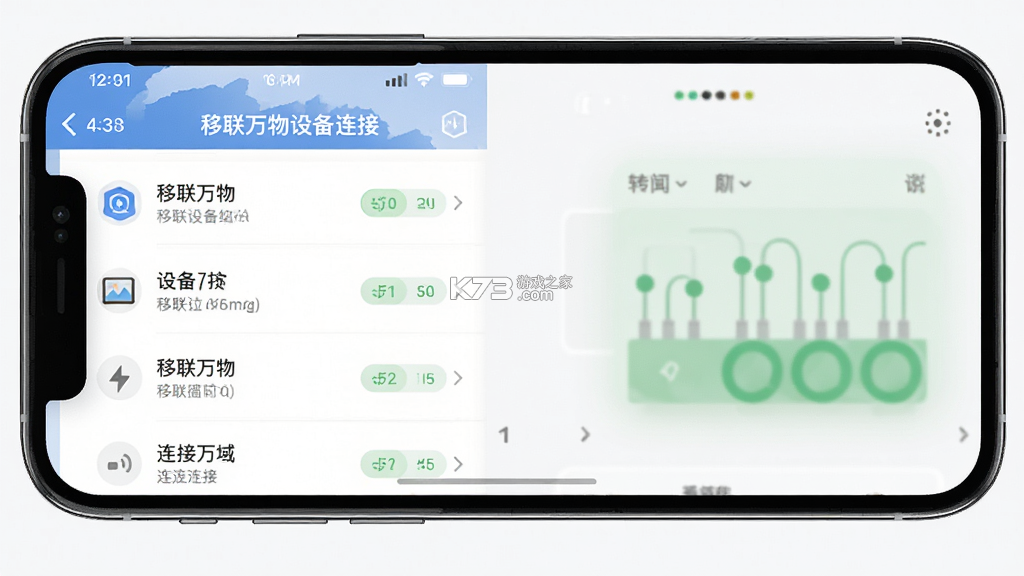 移联万物 vV3.8.0 官方app下载安装