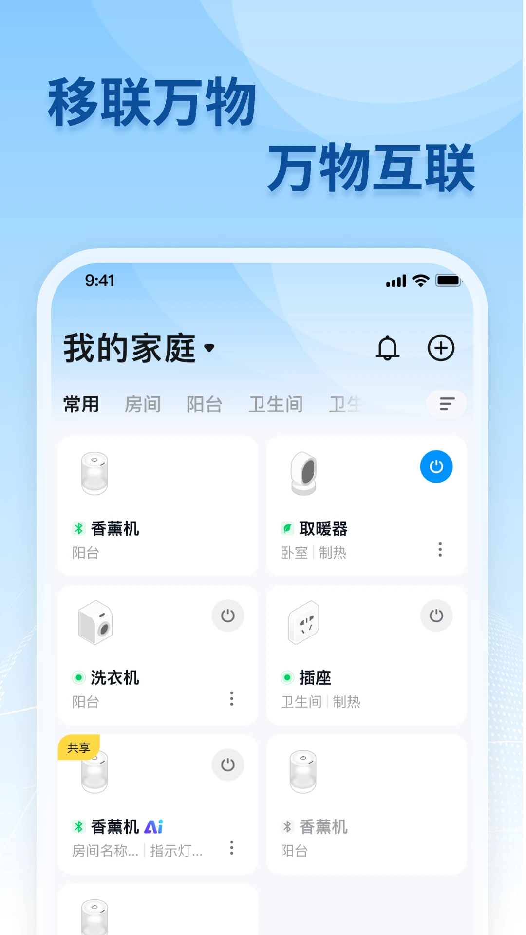 移联万物 vV3.8.0 官方app下载安装 截图