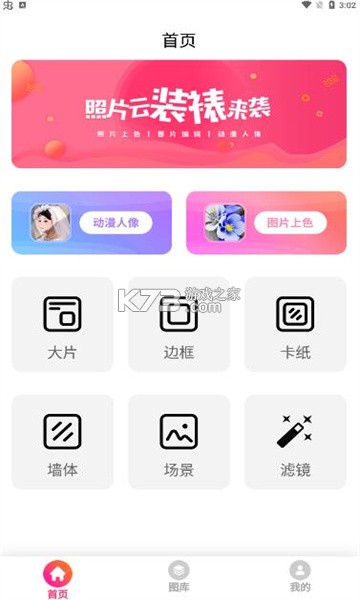 图片特效 v26.10.11 下载app安装正版 截图