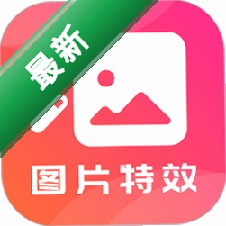 图片特效下载app安装正版v26.10.11
