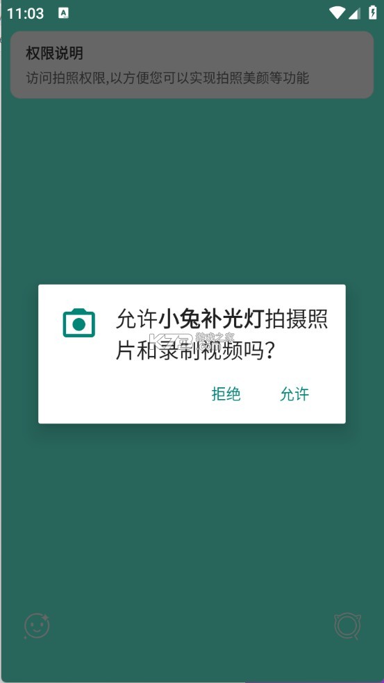 小熊自拍补光灯 v1.0.9 官方app下载安装 截图