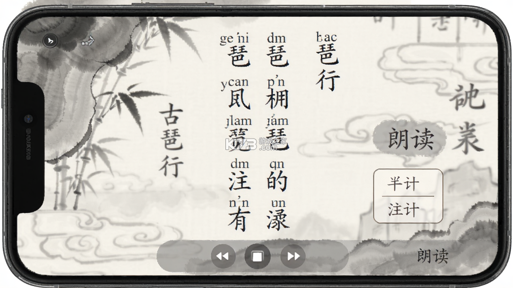 琵琶行 v3.6.8 app下载免费 截图