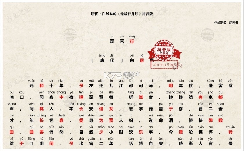 琵琶行 v3.6.8 app下载免费 截图