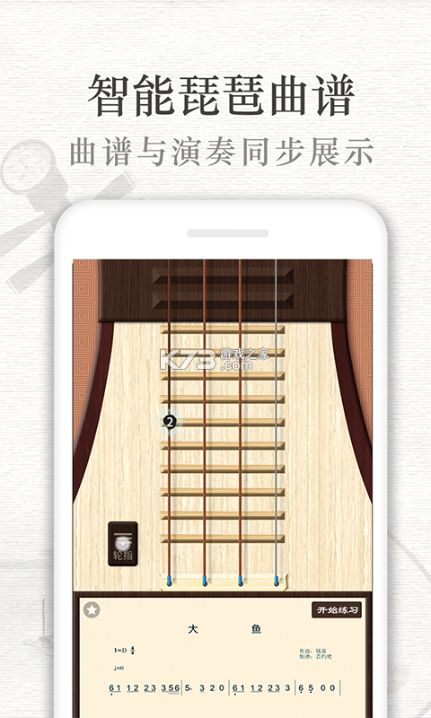 琵琶行 v3.6.8 app下载免费 截图