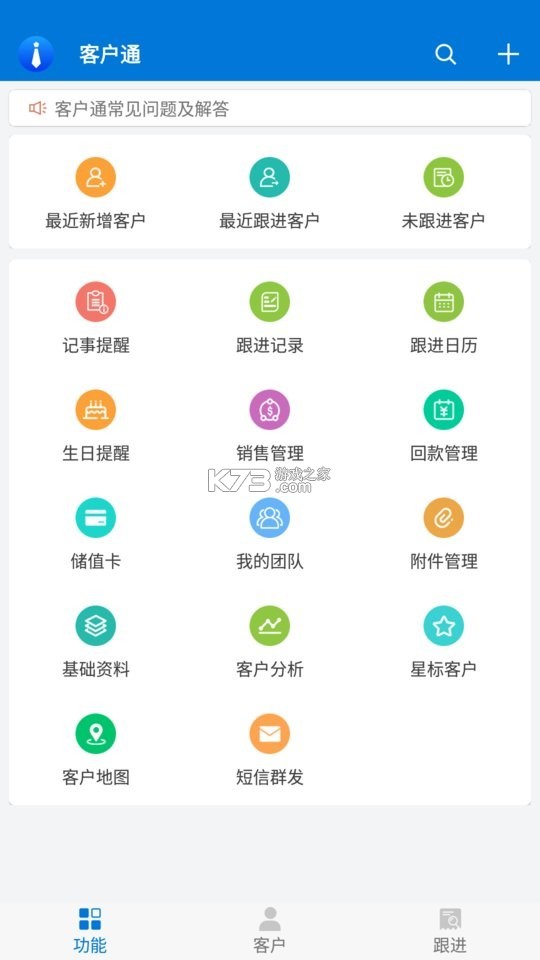客户通 v11.6.6 官方app下载安装 截图