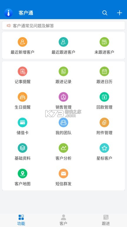 客户通 v11.6.6 官方app下载安装 截图