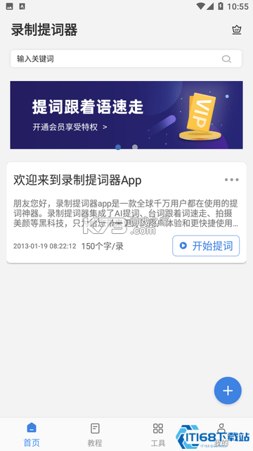 录制提词器 v2.5.0 官方app下载安装