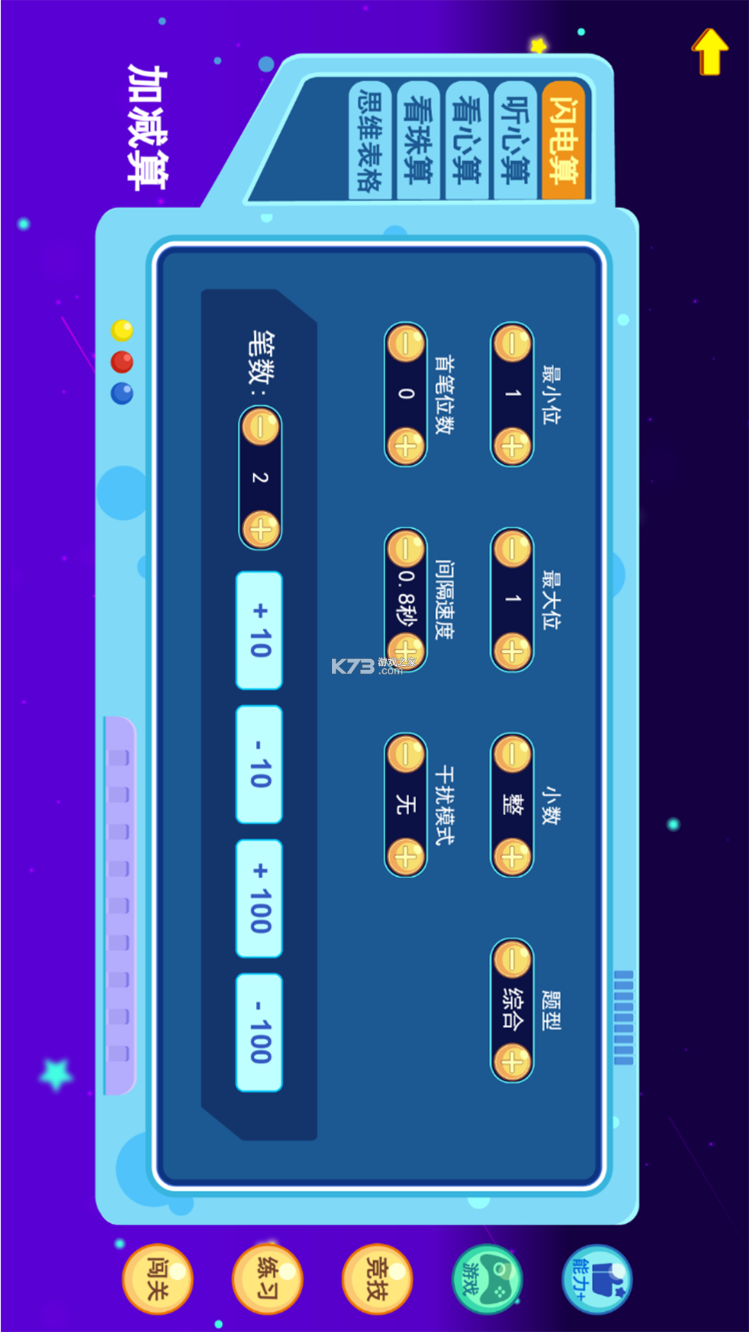 珠心算Ai学生端 v1.8.1 安卓app下载