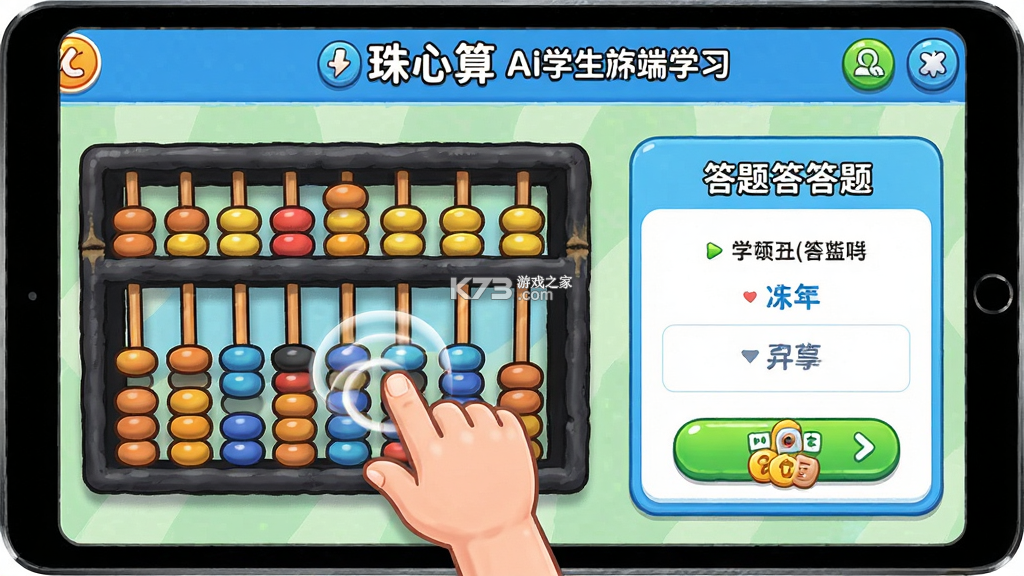 珠心算Ai学生端 v1.8.1 安卓app下载