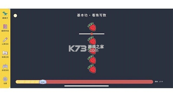 珠心算Ai学生端 v1.8.1 安卓app下载 截图
