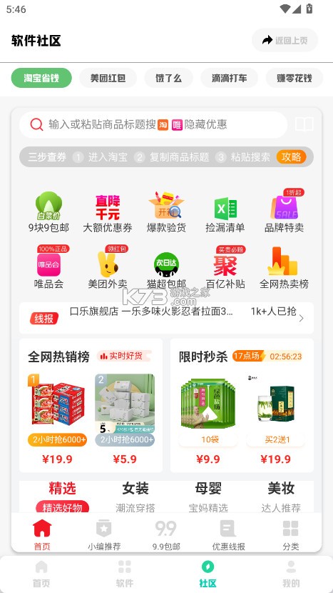 米兜兜 v3.8.2 app下载免费 截图