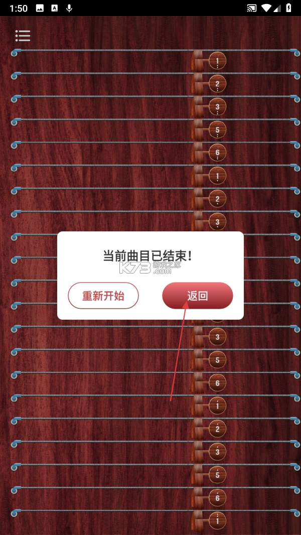 古筝模拟练习 v1.1.2 下载官方版 截图