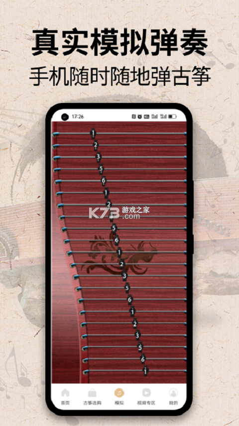 古筝模拟练习 v1.1.2 下载官方版 截图