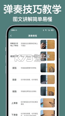 古筝模拟练习 v1.1.2 下载官方版 截图