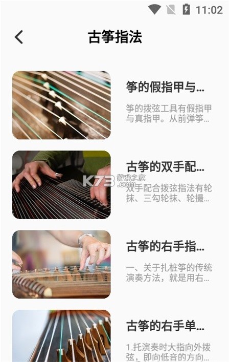 古筝模拟练习 v1.1.2 下载官方版 截图