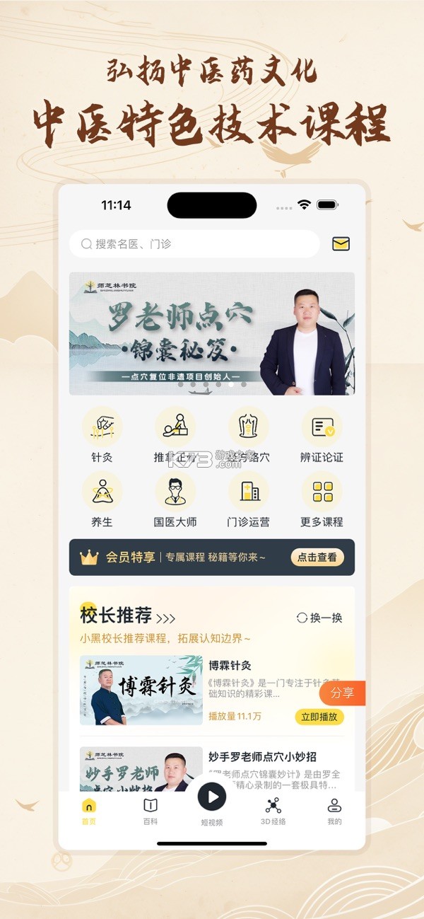 师芝林 v1.2.7 官方app下载安装
