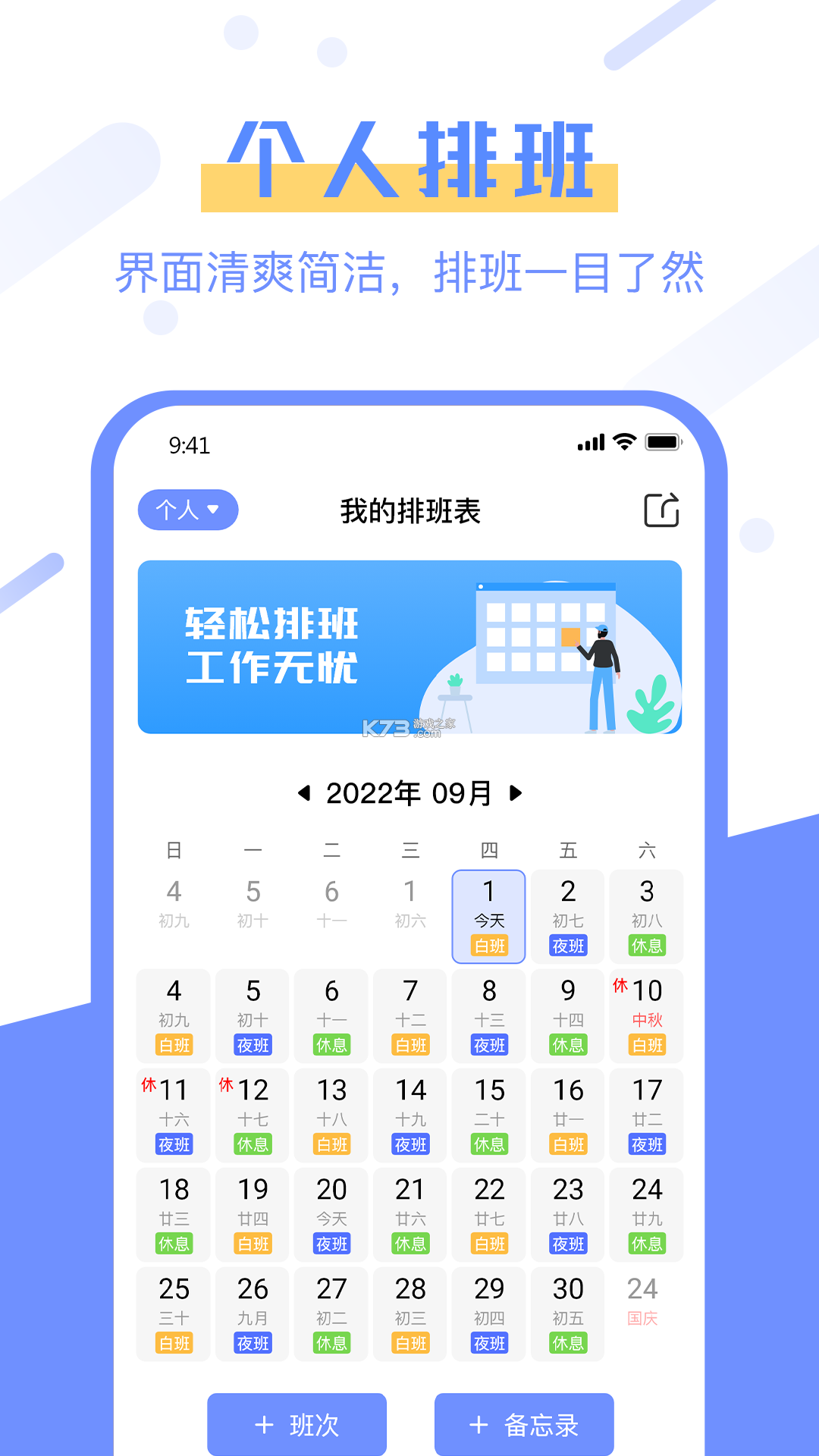 医护排班 v3.3 安卓app下载 截图