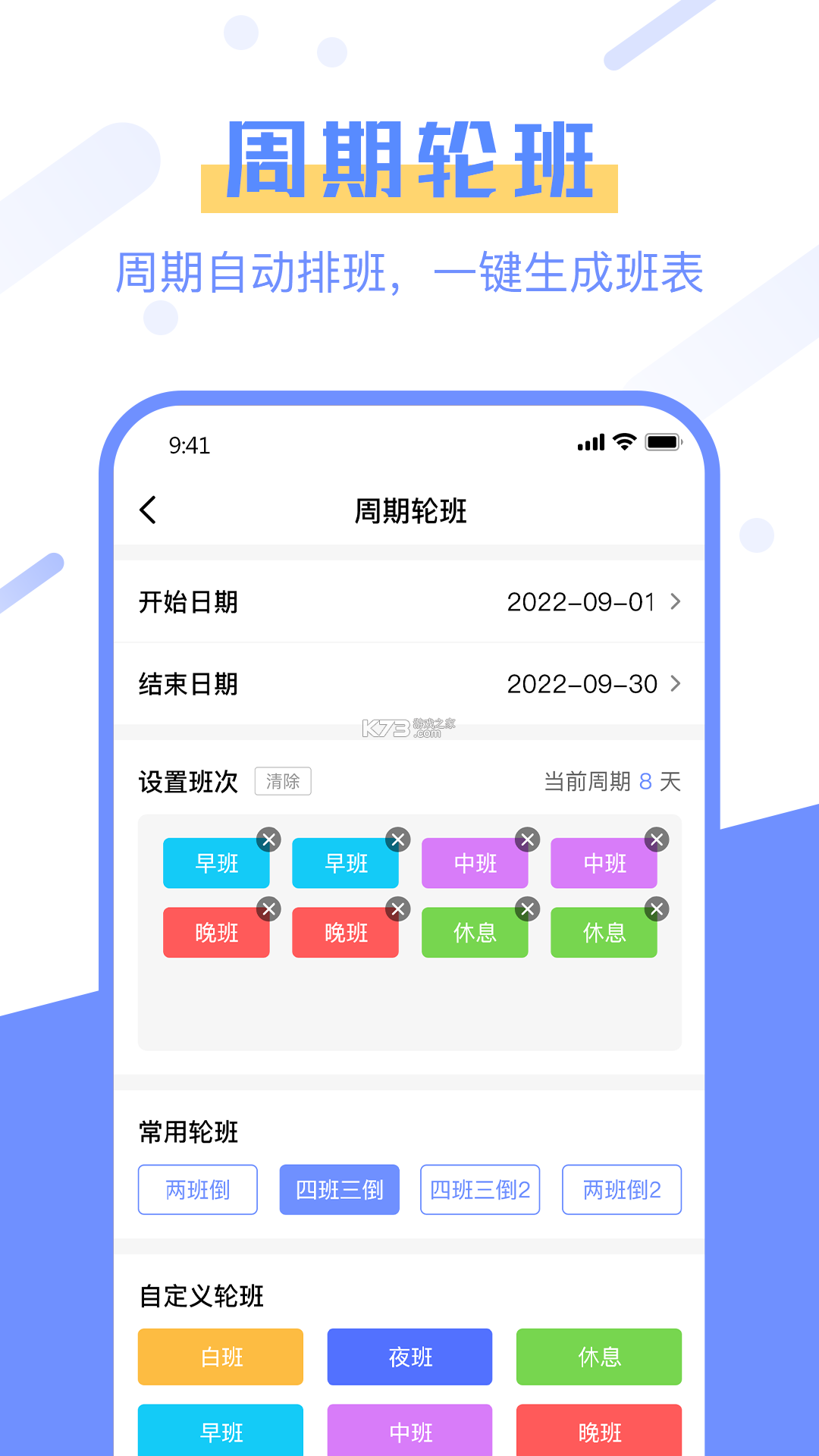 医护排班 v3.3 安卓app下载 截图
