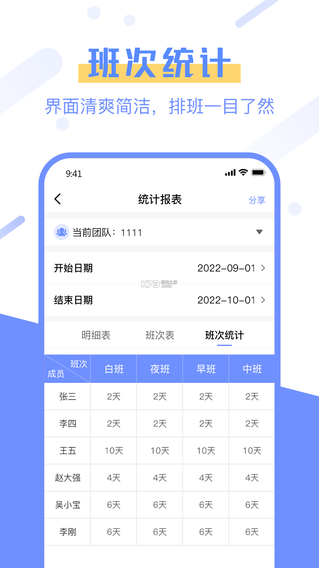 医护排班 v3.3 安卓app下载 截图