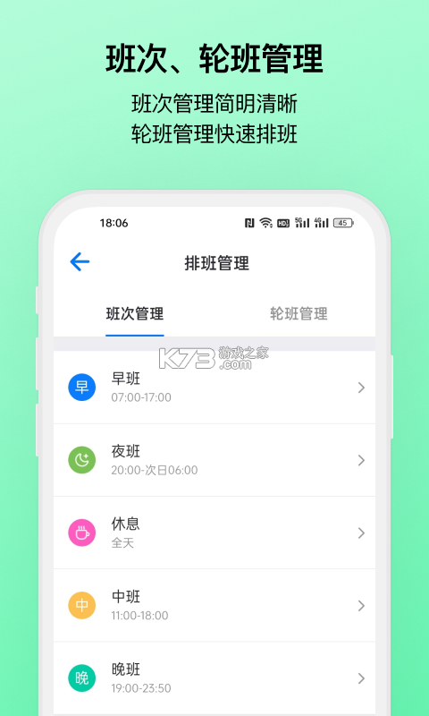 医护排班 v3.3 安卓app下载 截图