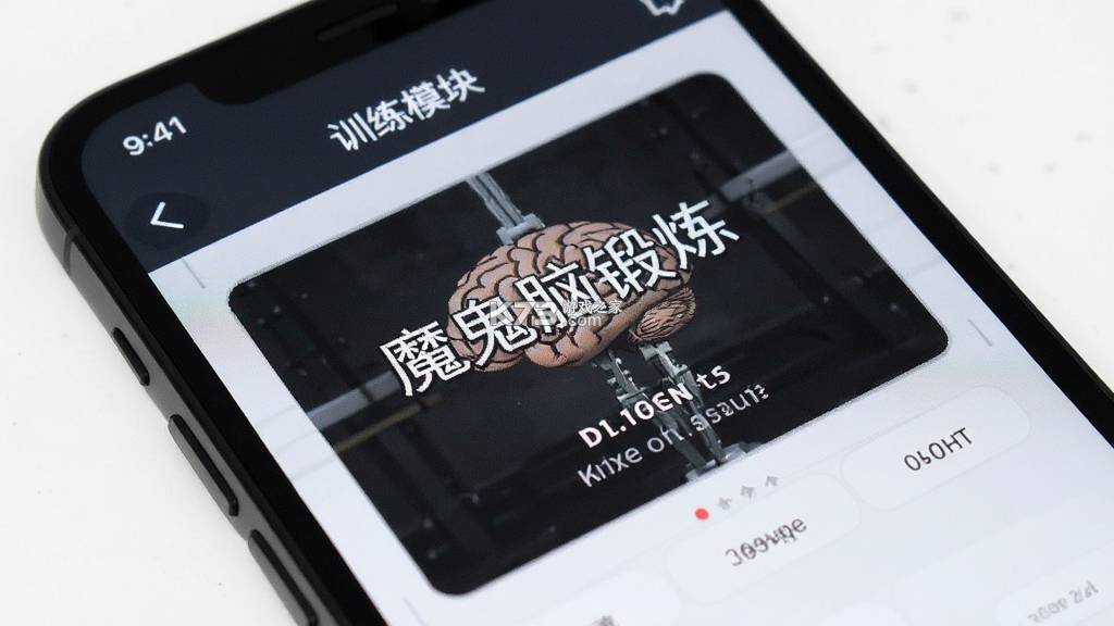 魔鬼脑锻炼 v1.2.30 下载官方版 截图