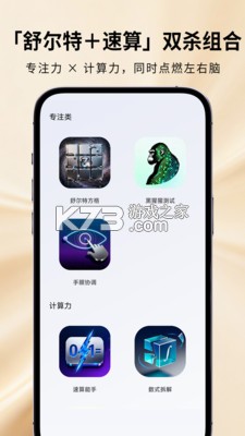 魔鬼脑锻炼 v1.2.30 下载官方版 截图
