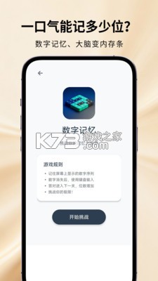 魔鬼脑锻炼 v1.2.30 下载官方版 截图