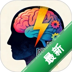 魔鬼脑锻炼 v1.2.30 下载官方版