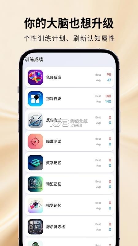 魔鬼脑锻炼 v1.2.30 下载官方版 截图